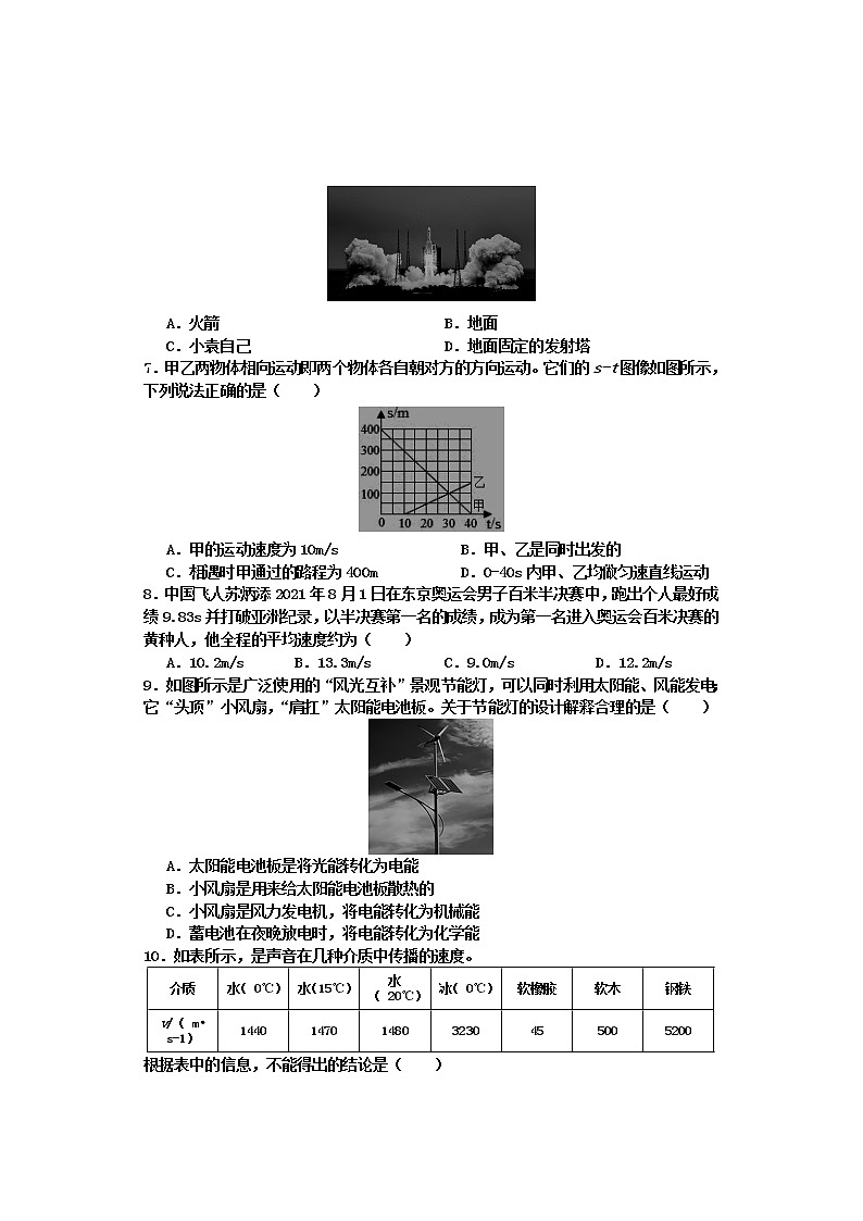 河北省邯郸市永年区2021-2022学年八年级上学期期中考试物理【试卷+答案】第2页