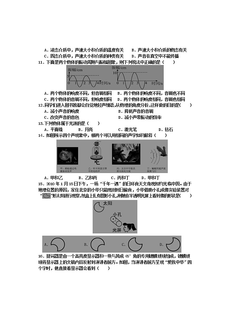 河北省邯郸市永年区2021-2022学年八年级上学期期中考试物理【试卷+答案】第3页