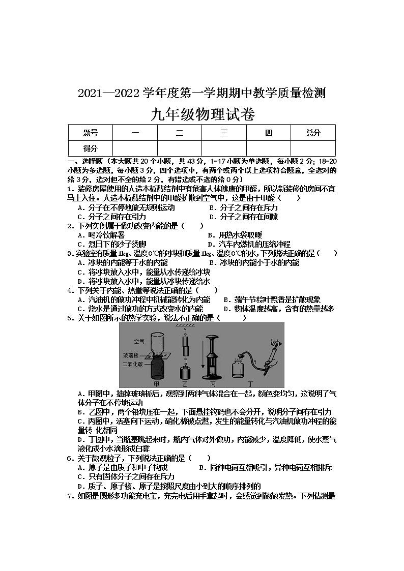 河北省邯郸市永年区2021-2022学年九年级上学期期中考试物理【试卷+答案】第1页