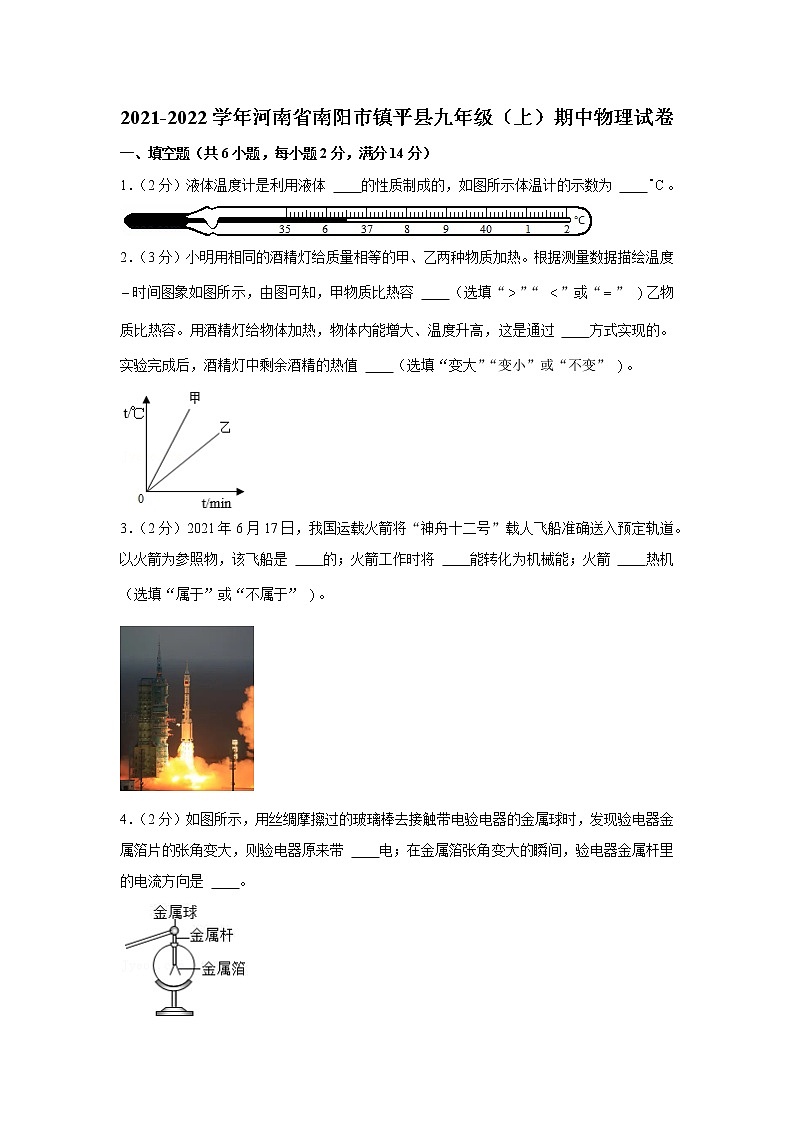 河南省南阳市镇平县2021-2022学年九年级上学期期中物理【试卷+答案】第1页