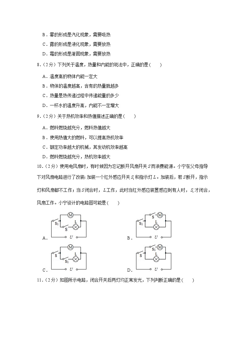 河南省南阳市镇平县2021-2022学年九年级上学期期中物理【试卷+答案】第3页