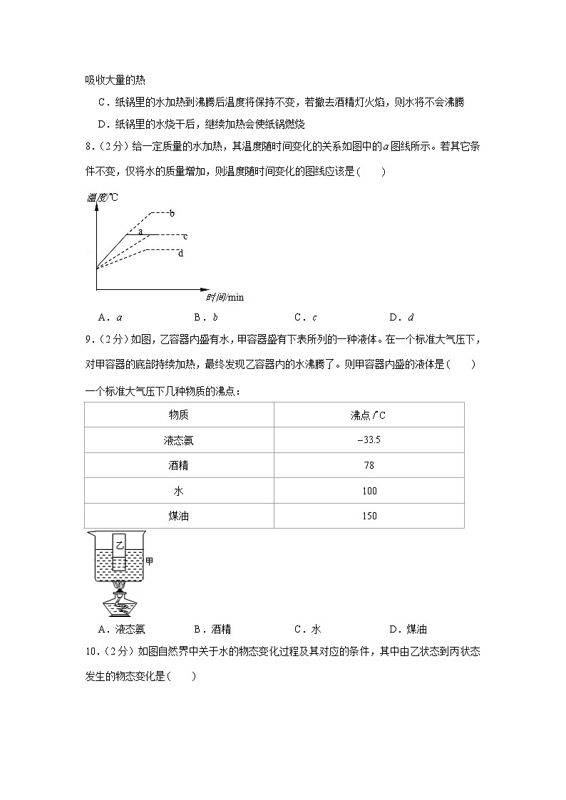 江苏省扬州市宝应县曹甸中学2021-2022学年八年级上学期期中物理【试卷+答案】第3页