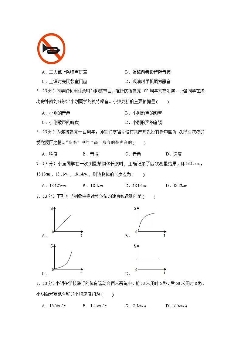山东省临沂市兰陵县2021-2022学年八年级上学期期中物理【试卷+答案】第2页