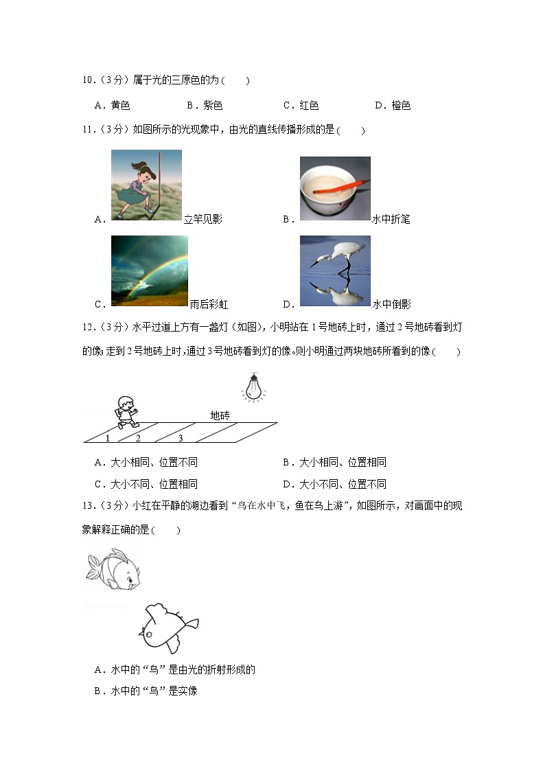 山东省临沂市兰陵县2021-2022学年八年级上学期期中物理【试卷+答案】第3页