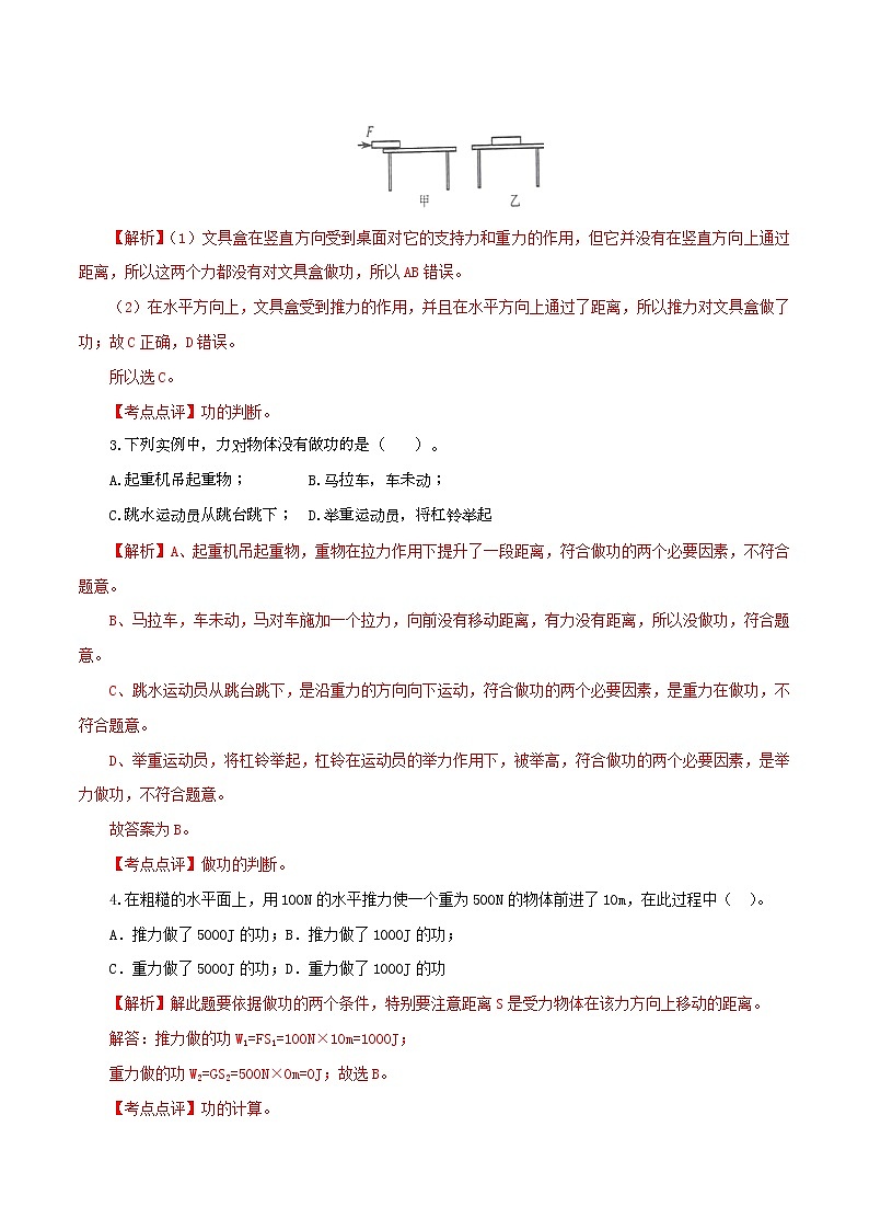 专题11.2 功和机械能（单元提高检测卷）（解析版）第2页