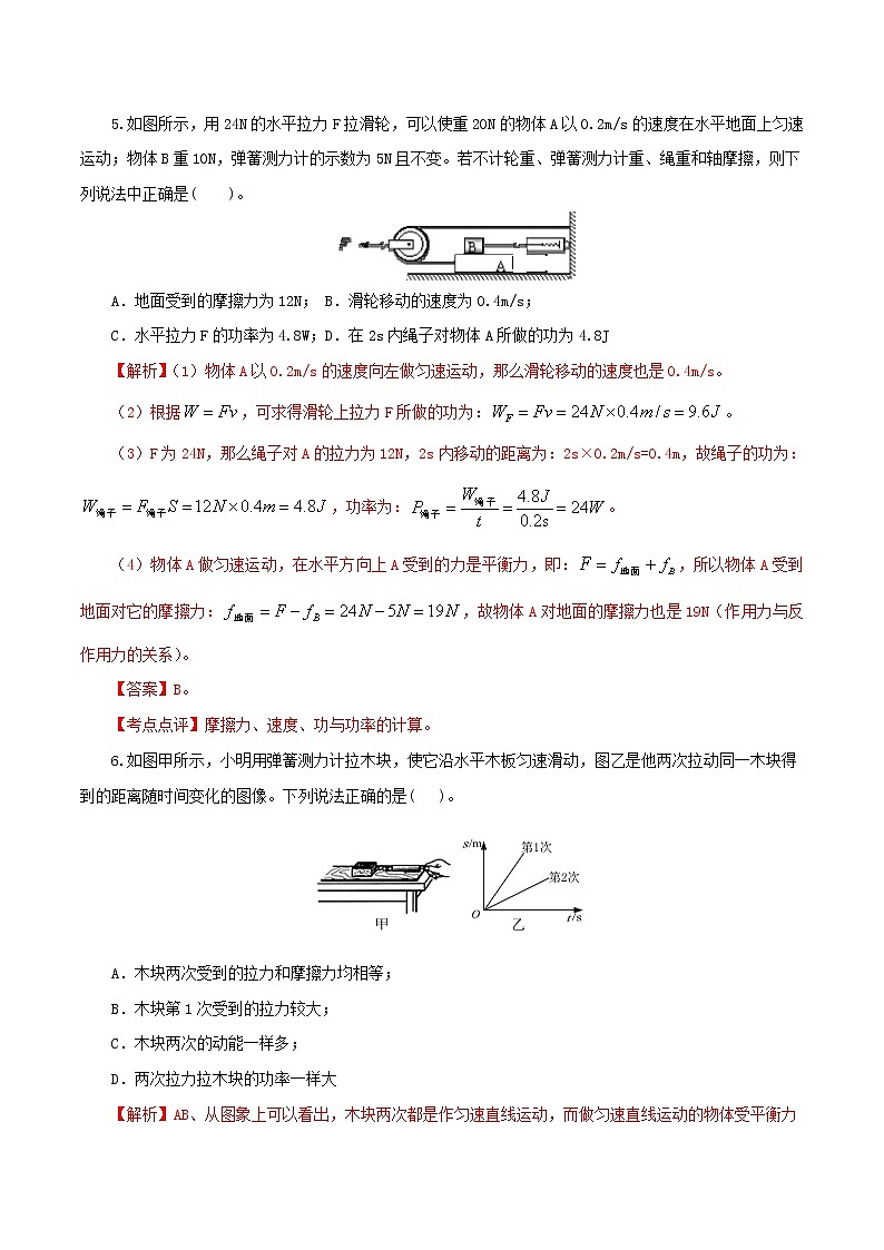 专题11.2 功和机械能（单元提高检测卷）（解析版）第3页