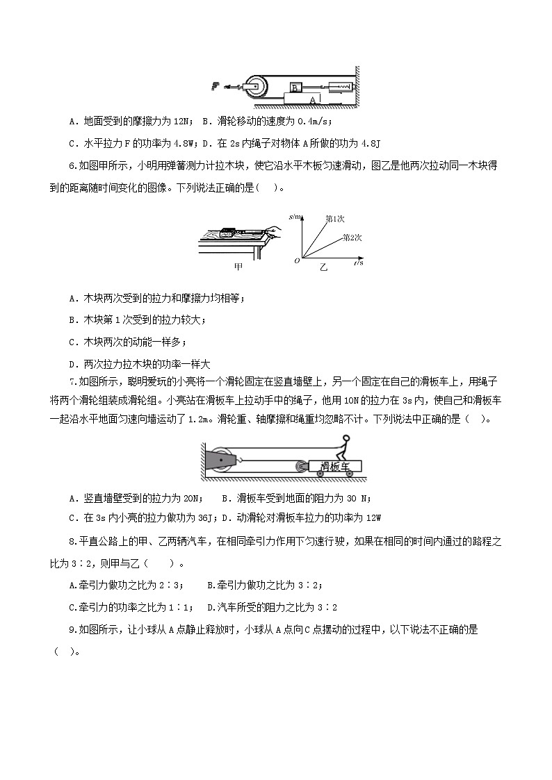 专题11.2 功和机械能（单元提高检测卷）（原卷版）第2页