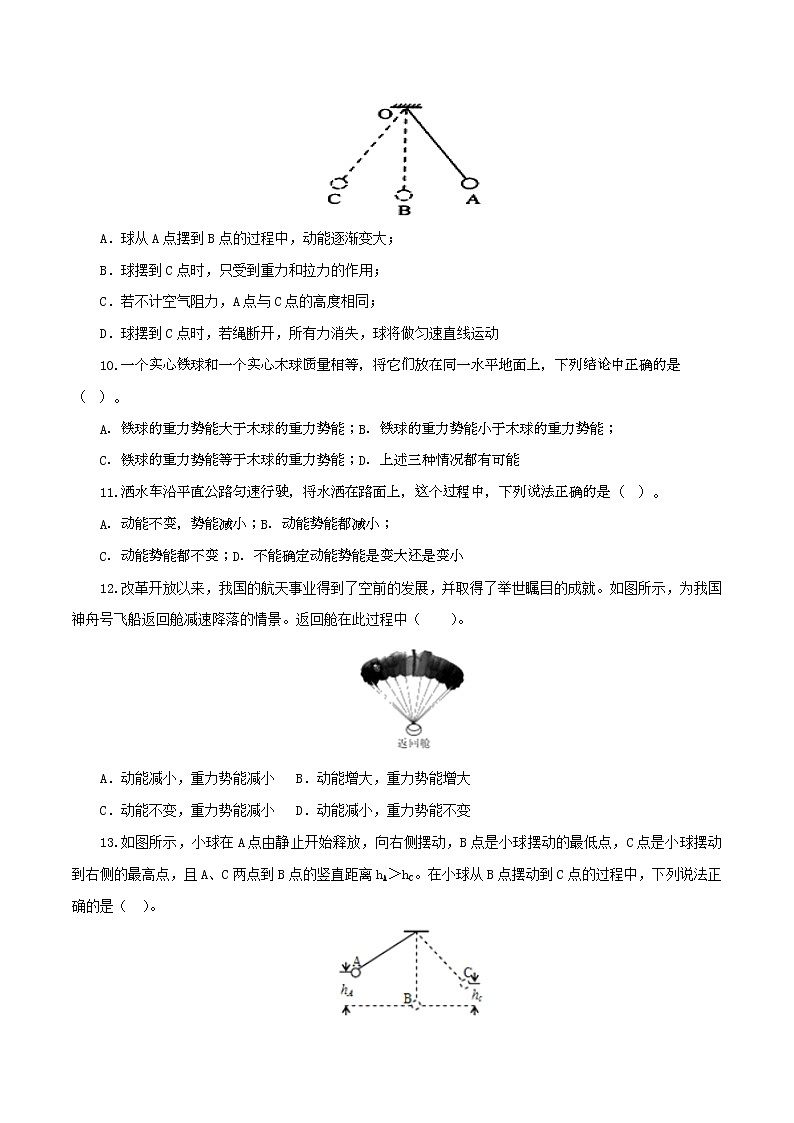 专题11.2 功和机械能（单元提高检测卷）（原卷版）第3页