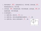 13.2.1认识串联电路和并联电路   2021--2022学年上学期苏科版九年级物理课件PPT