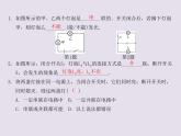 13.2.1认识串联电路和并联电路   2021--2022学年上学期苏科版九年级物理课件PPT