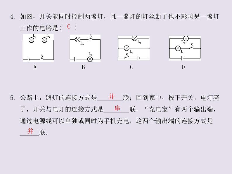 13.2.1认识串联电路和并联电路   2021--2022学年上学期苏科版九年级物理课件PPT06