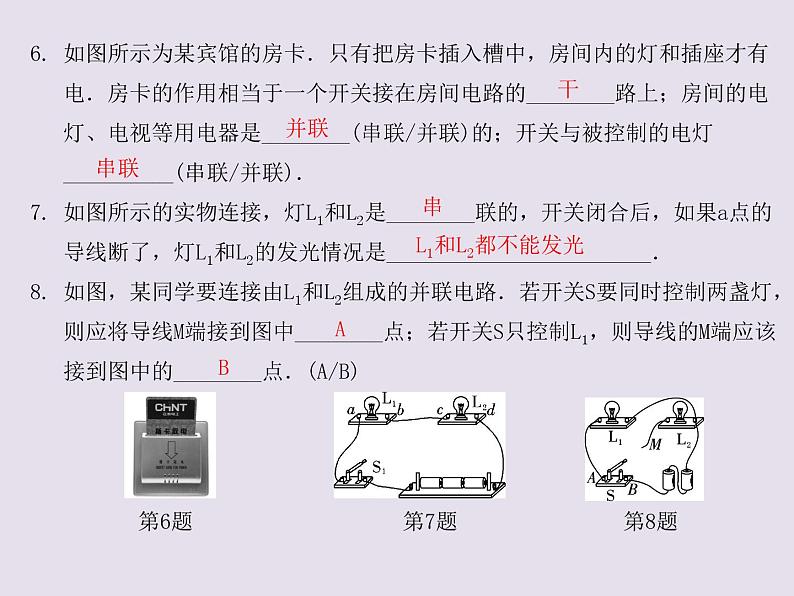 13.2.1认识串联电路和并联电路   2021--2022学年上学期苏科版九年级物理课件PPT07