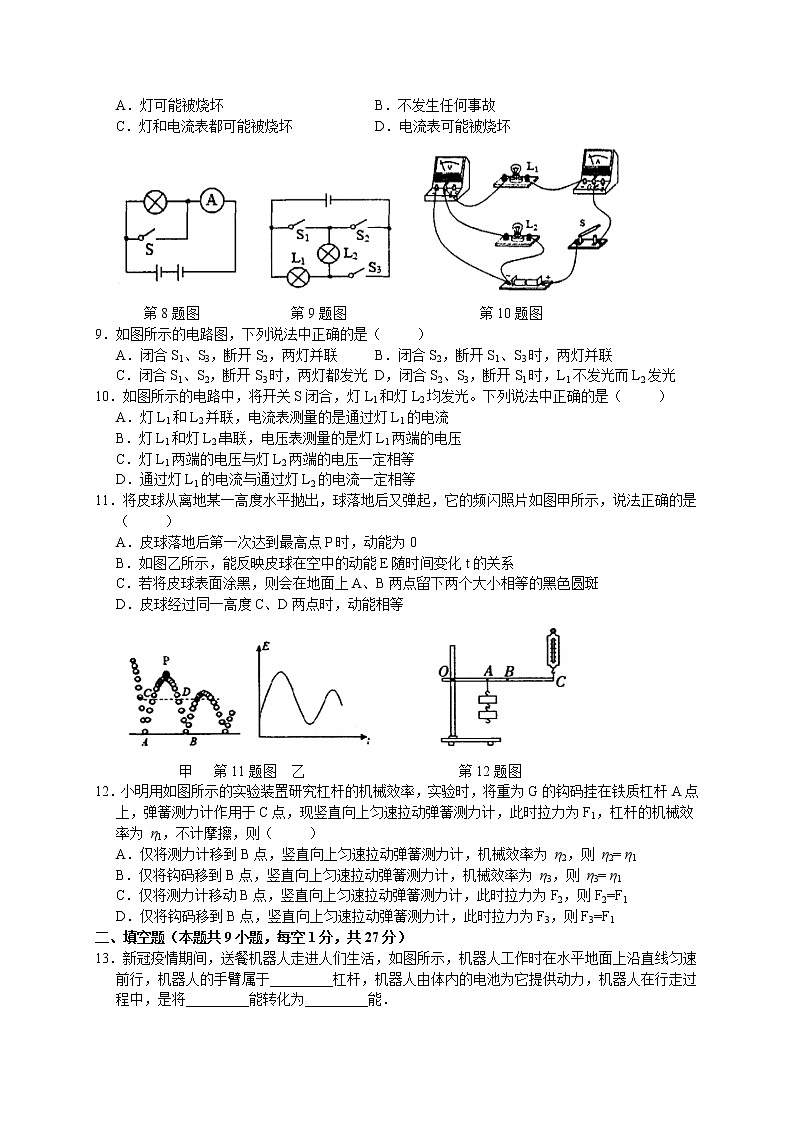 江苏省高邮市2021-2022学年九年级上学期期中学业质量监测物理试题（word版 含答案）第2页