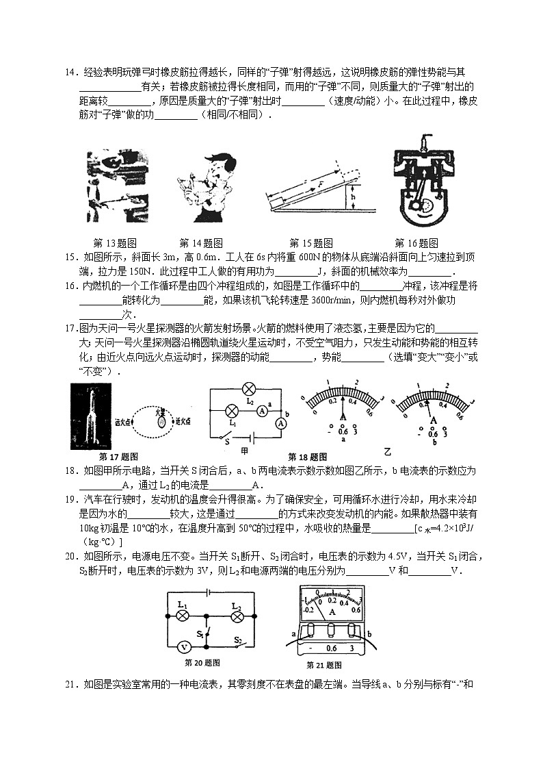 江苏省高邮市2021-2022学年九年级上学期期中学业质量监测物理试题（word版 含答案）第3页