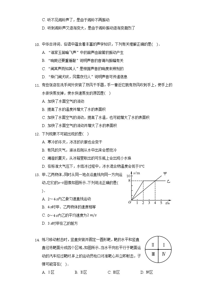 2021-2022学年人教版八年级物理上册 期中复习检测试卷（word版 含答案）第3页