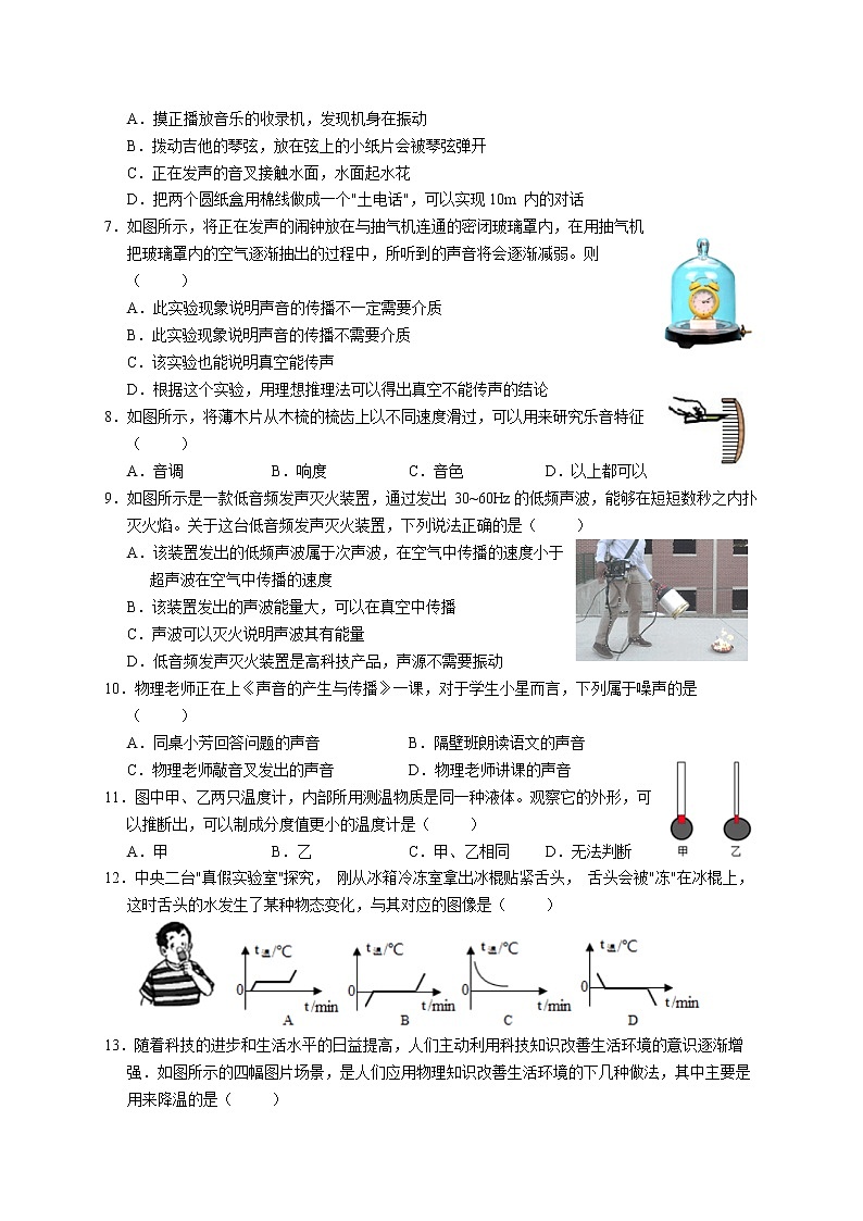 山西省晋中市平遥县2021-2022学年八年级上学期期中物理试题（word版 含答案）第2页
