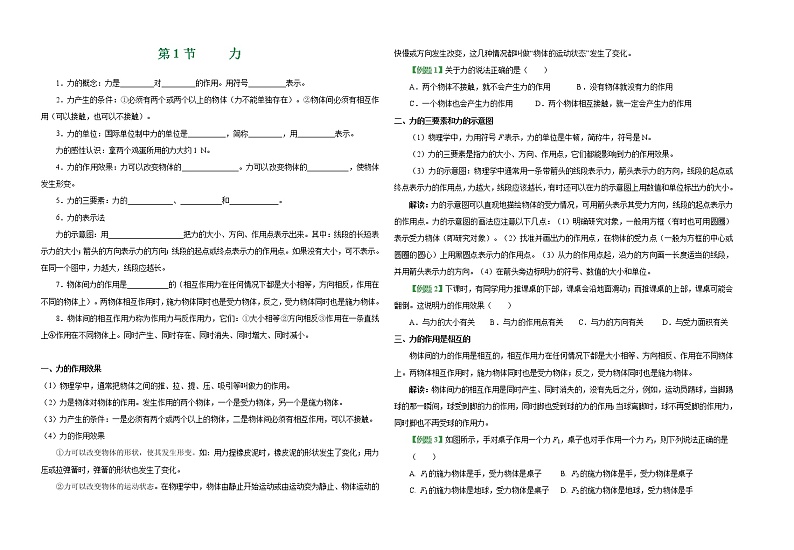 八年级物理《第七章 第1节 力》导学案第1页