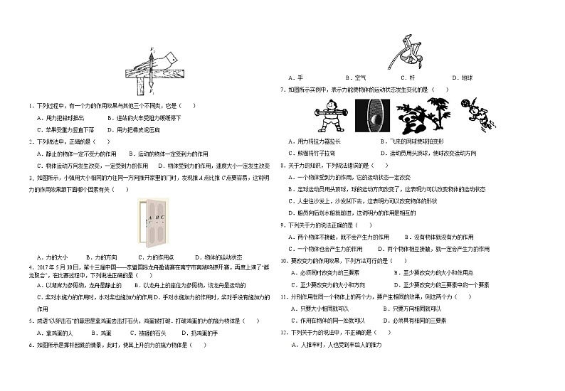 八年级物理《第七章 第1节 力》导学案第2页