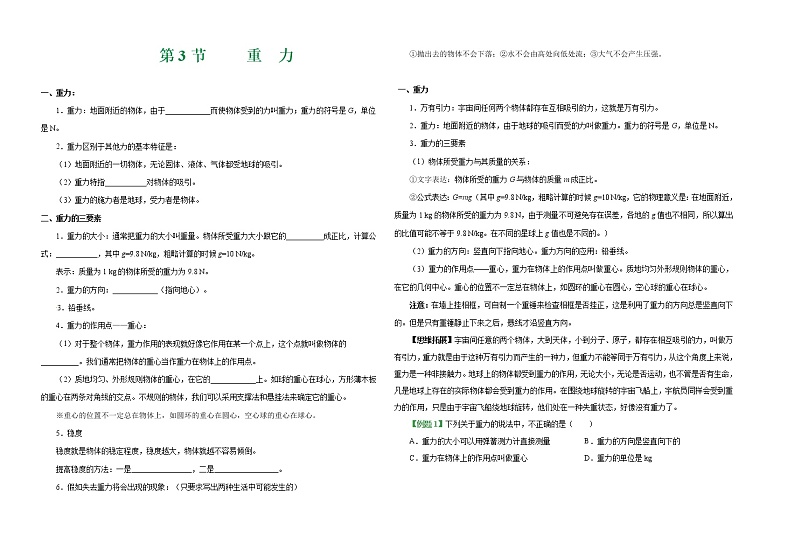八年级物理《第七章 第3节 重力》导学案第1页
