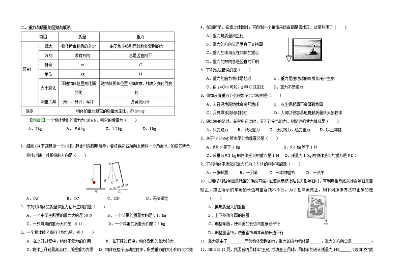 八年级物理《第七章 第3节 重力》导学案第2页