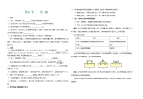 初中物理人教版八年级下册第九章 压强9.1 压强学案