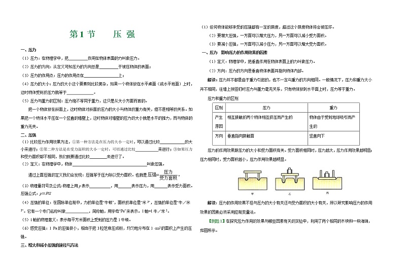 八年级物理《第九章 第1节 压强》导学案01