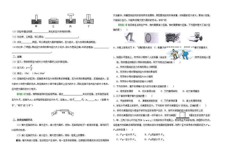 八年级物理《第九章 第1节 压强》导学案02