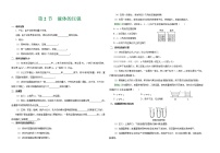 人教版八年级下册9.2 液体的压强导学案