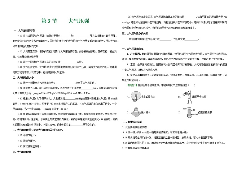 八年级物理《第九章 第3节 大气压强》导学案01