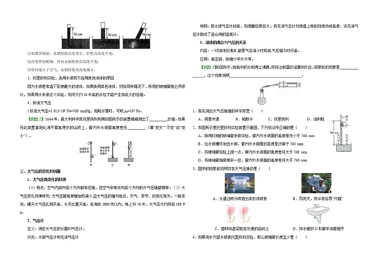 八年级物理《第九章 第3节 大气压强》导学案02