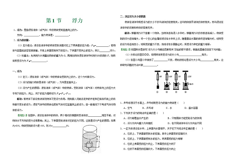 八年级物理《第十章 第1节 浮力》导学案01