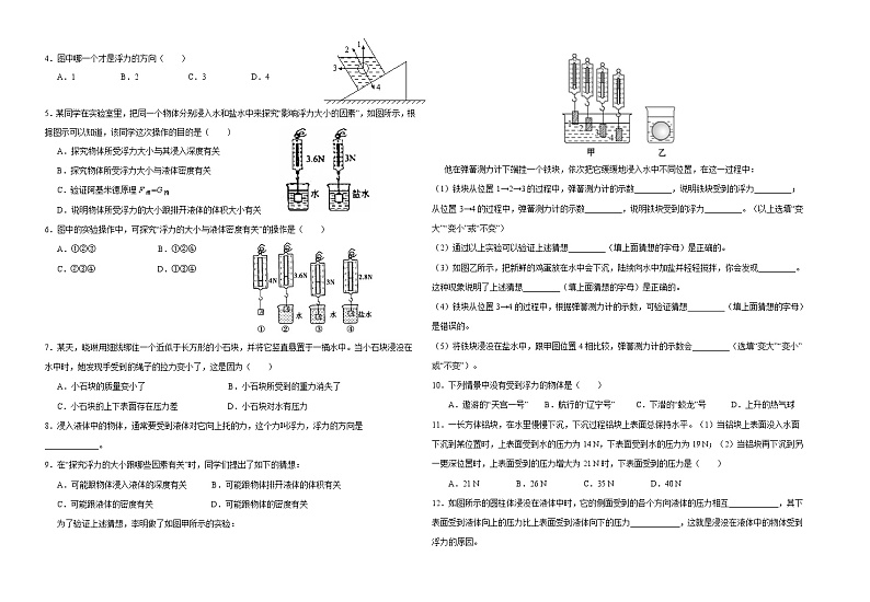八年级物理《第十章 第1节 浮力》导学案02