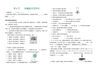 初中物理人教版八年级下册11.4 机械能及其转化学案及答案