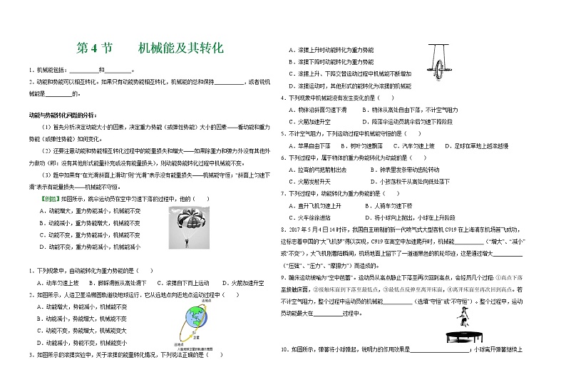 八年级物理《第十一章 第4节 机械能及其转化》导学案第1页