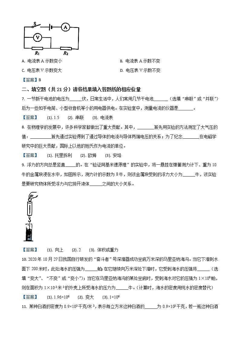 2021年上海市浦东新区中考一模物理试题（2020-2021学年度第一学期学业质量监测九年级物理试题）02