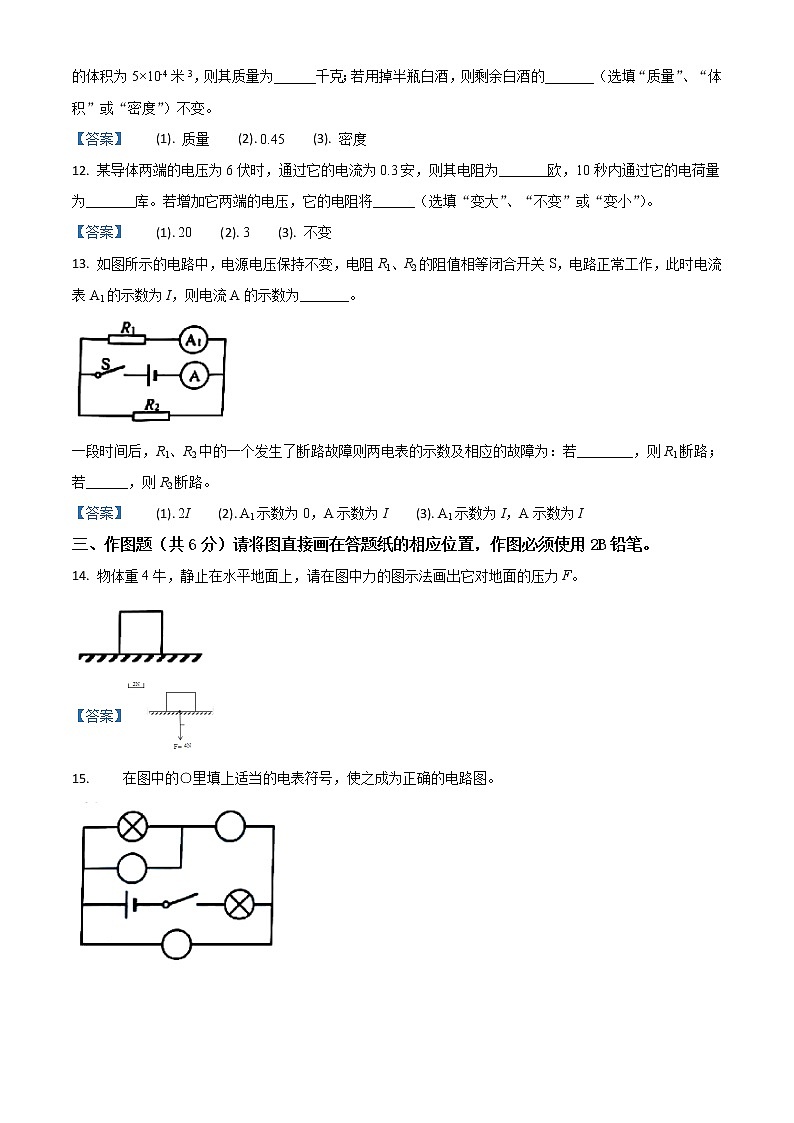 2021年上海市浦东新区中考一模物理试题（2020-2021学年度第一学期学业质量监测九年级物理试题）03