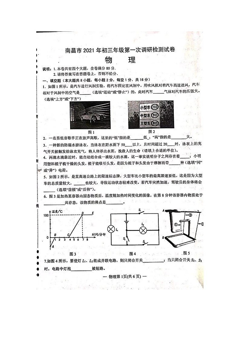 2021年江西省南昌市九年级一模调研物理试卷01