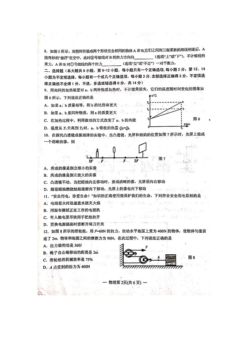 2021年江西省南昌市九年级一模调研物理试卷02