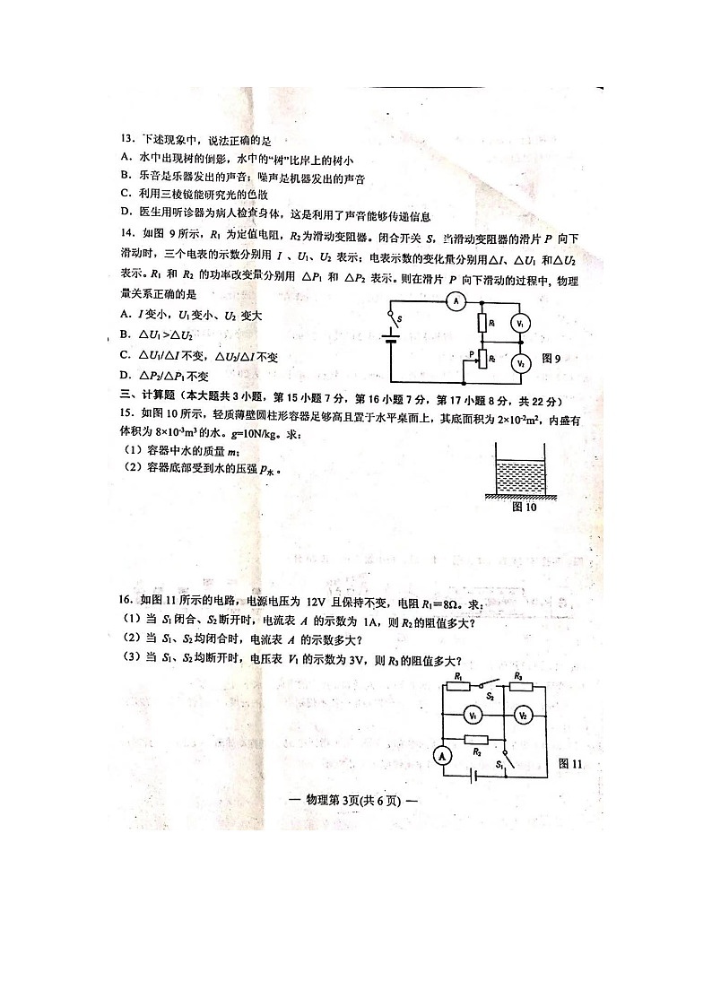 2021年江西省南昌市九年级一模调研物理试卷03