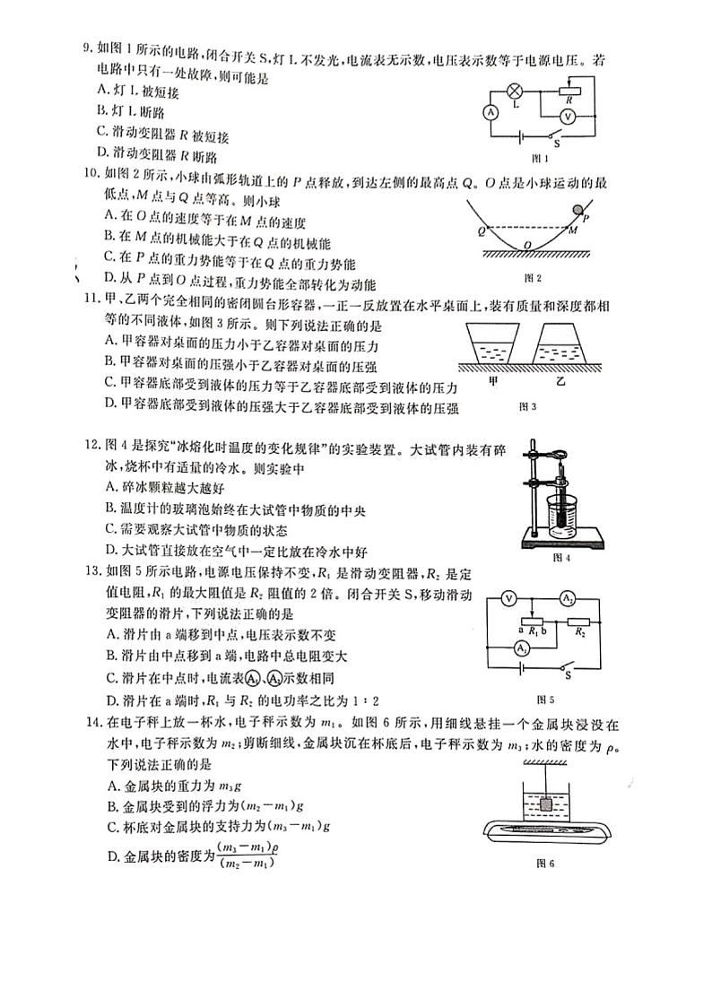 辽宁省大连市2020届九年级初中毕业升学模拟考试物理试题（一模）  （PDF原卷版）02