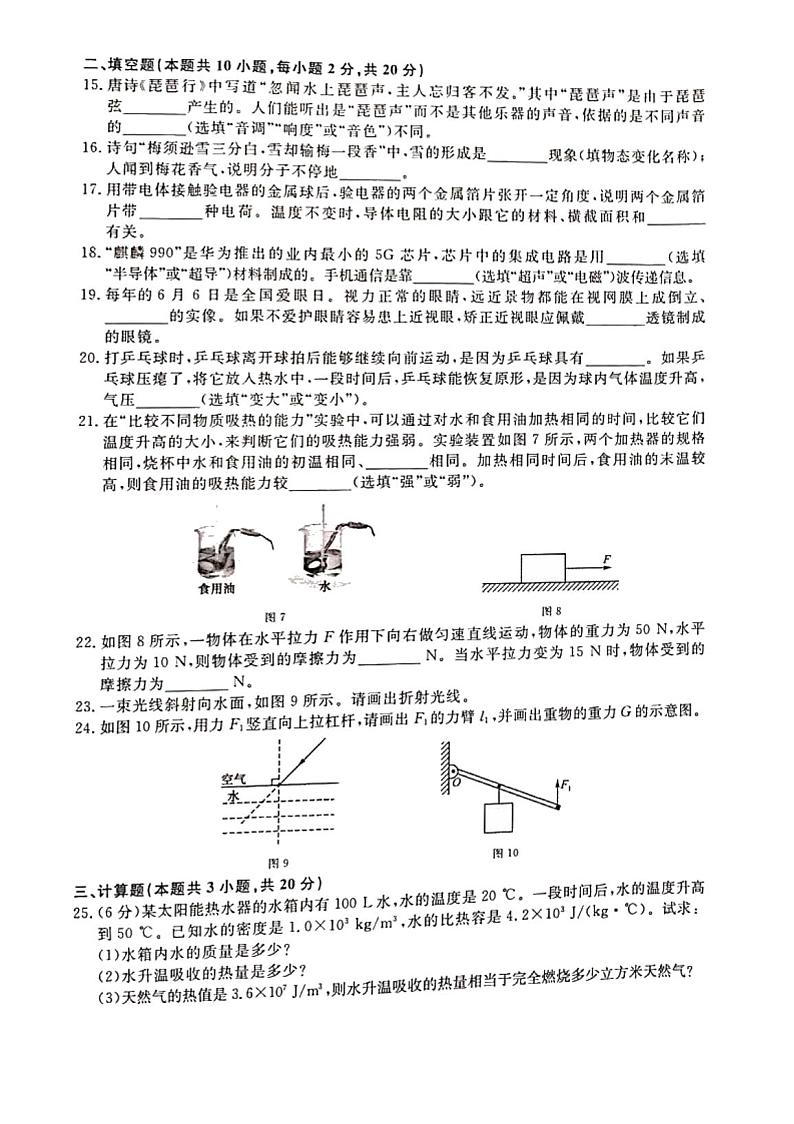 辽宁省大连市2020届九年级初中毕业升学模拟考试物理试题（一模）  （PDF原卷版）03
