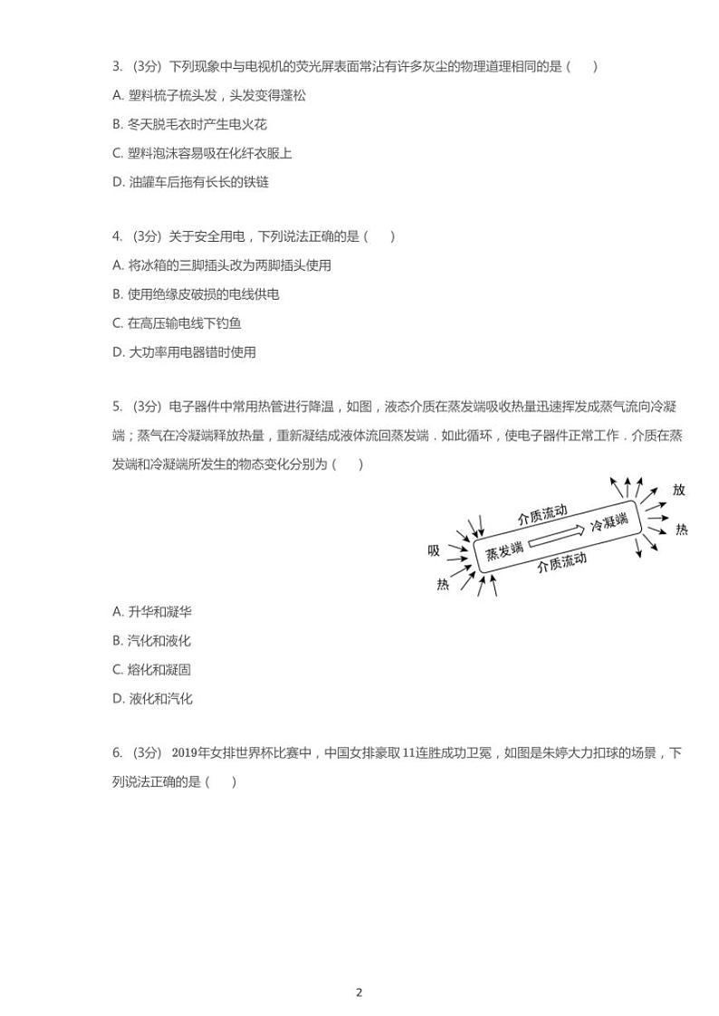 2020年山西省太原市迎泽区第三十七中学校中考一模物理试卷（含答案）第2页