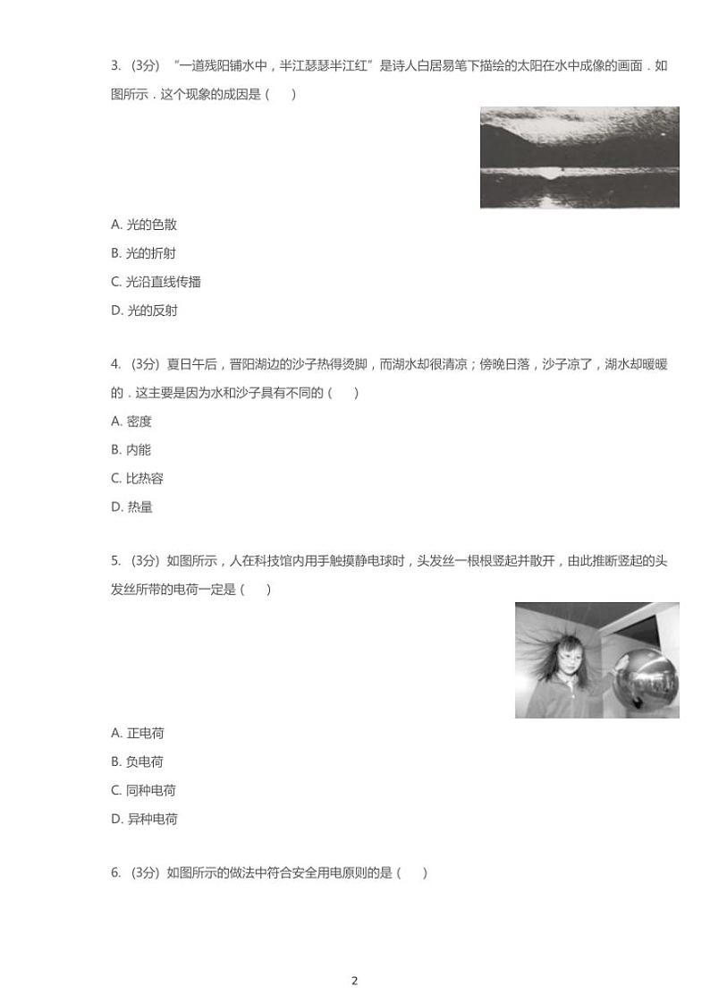 2020年山西太原阳曲县太原新希望双语学校中考一模物理试卷（含答案）第2页