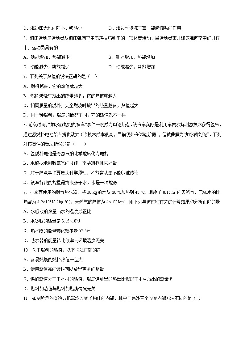 第十四章 内能的利用       期末复习提升卷   2021-2022学年人教版物理九年级全一册（word版 含答案）02