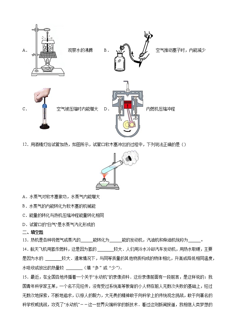 第十四章 内能的利用       期末复习提升卷   2021-2022学年人教版物理九年级全一册（word版 含答案）03