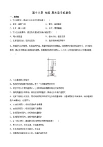 人教版九年级全册第十三章 内能综合与测试课时练习