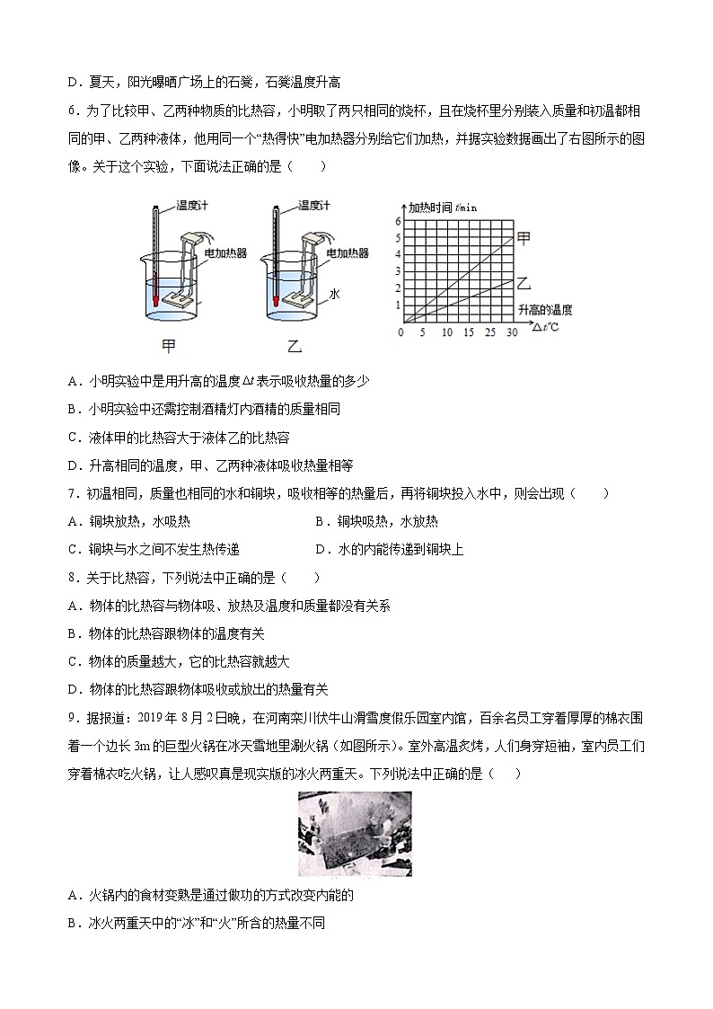 第十三章 内能    期末复习提升卷   2021-2022学年人教版物理九年级全一册（word版 含答案）第2页