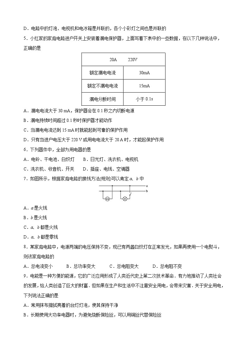 第十九章 生活用电     期末复习提升卷   2021-2022学年人教版物理九年级全一册（word版 含答案）02