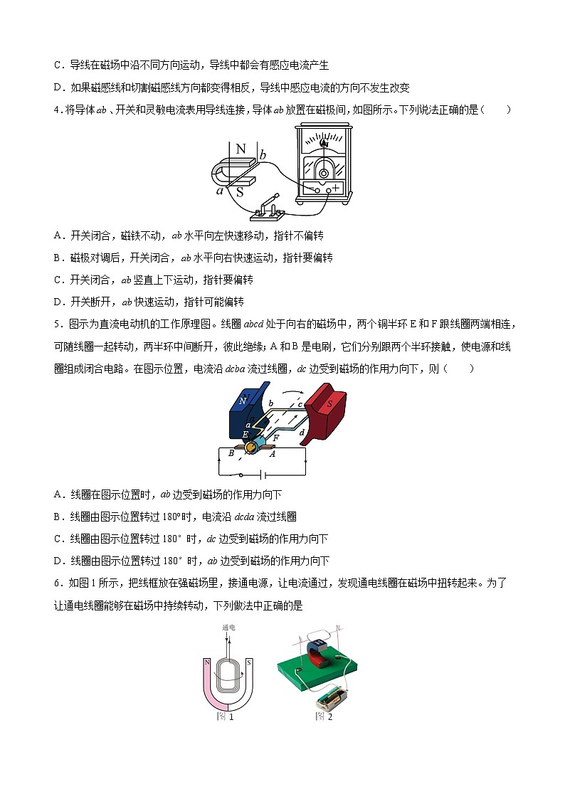 第二十章 电与磁   期末复习提升卷   2021-2022学年人教版物理九年级全一册（word版 含答案）第2页