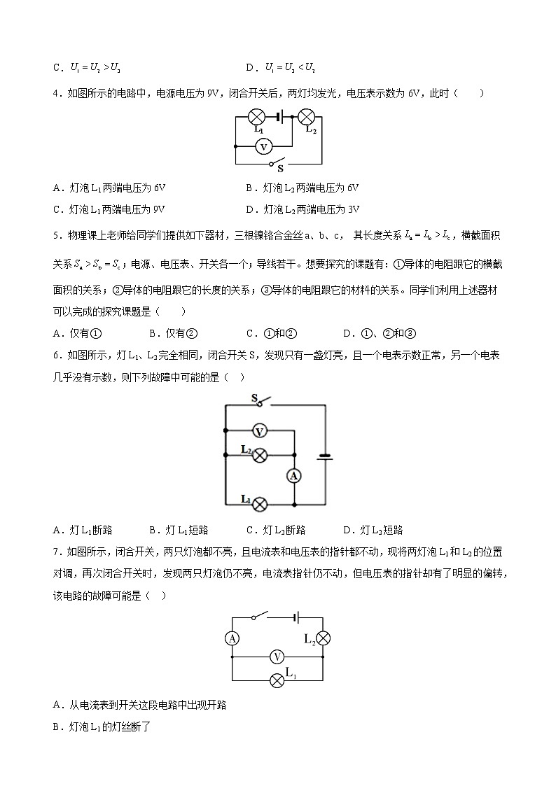 第十六章 电压 电阻      期末复习提升卷   2021-2022学年人教版物理九年级全一册（word版 含答案）02